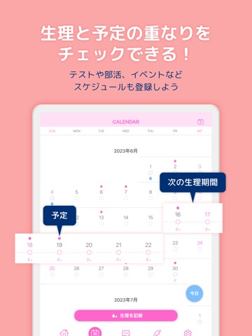 ソフィガール 生理管理アプリで生理の周期を予測のおすすめ画像5