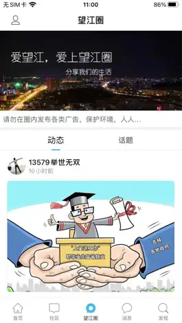Game screenshot 望江论坛APP—网聚雷池儿女 apk