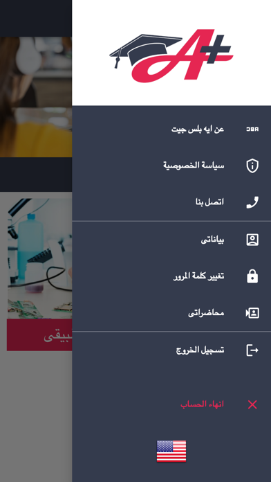ايه بلس جيت Screenshot