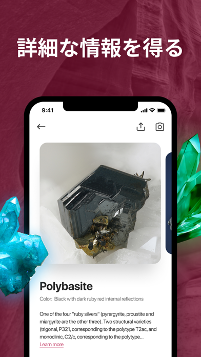 写真撮影するだけで石を判別するアプリのおすすめ画像4