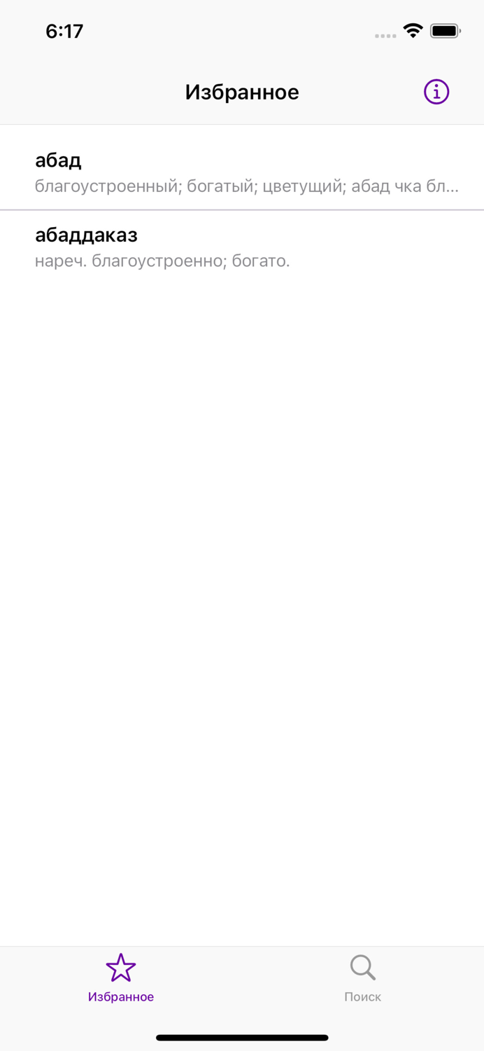 Лезгино-Русский Словарь