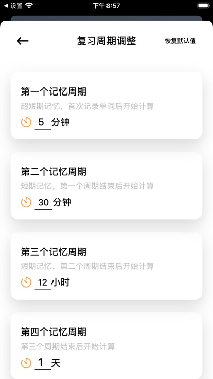 生词本 - 智能背诵提醒 screenshot-4