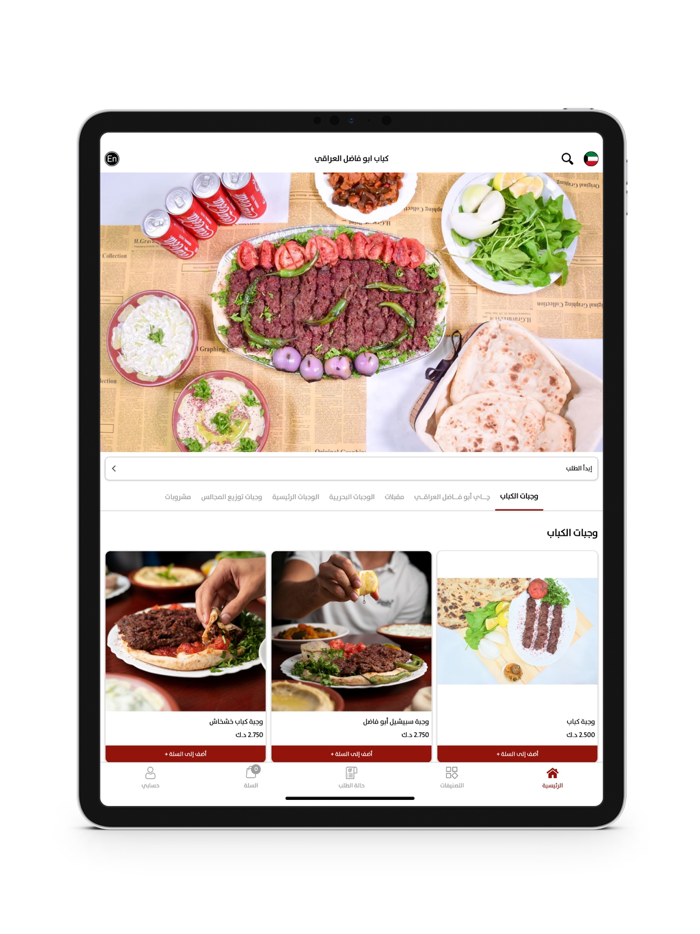 كباب ابو فاضل العراقي