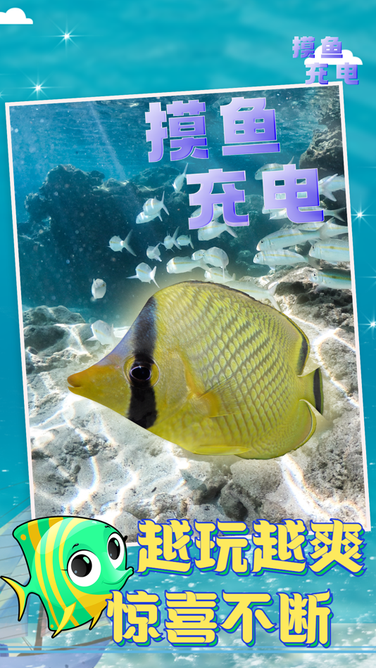 Touch the fish! - Aquarium Sim - 1.6.0 - (iOS)