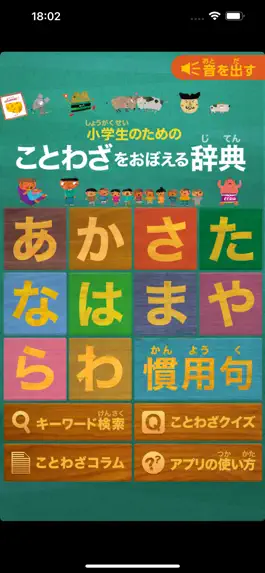 Game screenshot ことわざをおぼえる辞典【旺文社】 mod apk