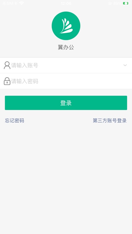 翼办公app