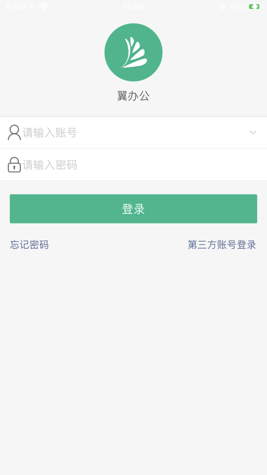 #1. 翼办公app (iOS) 由: 广东远景信息科技有限公司