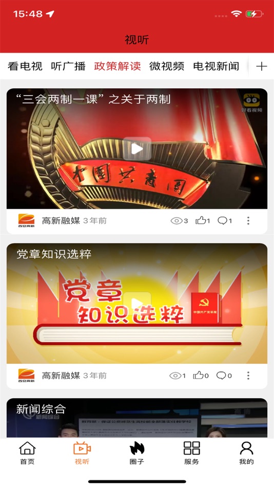 #1. 高新融媒 (iOS) 由: Xi'an Broadcasting Industry Group co. LTD