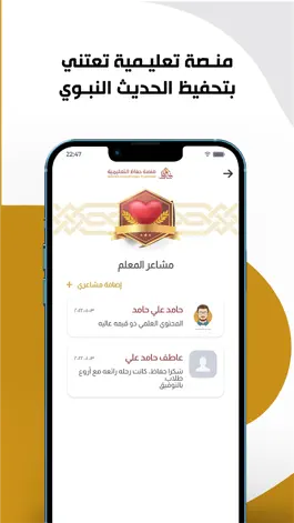 Game screenshot حفاظ - المعلم hack