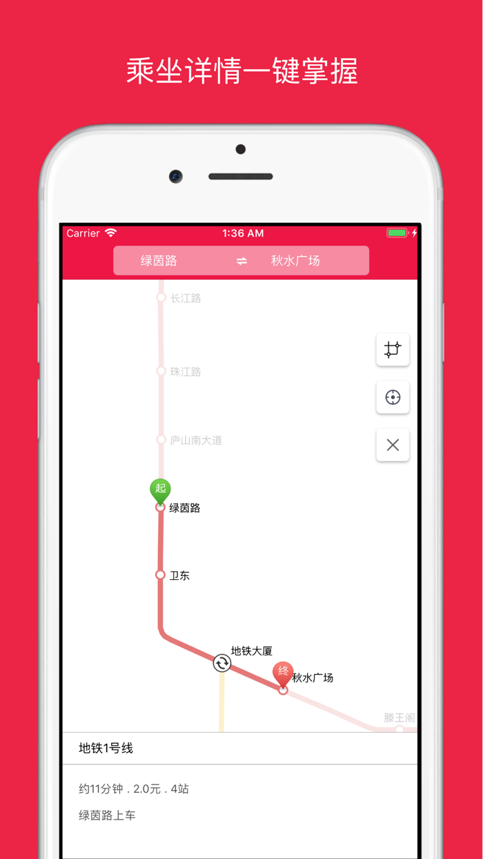 南昌地铁通-地铁线路查询必备神器