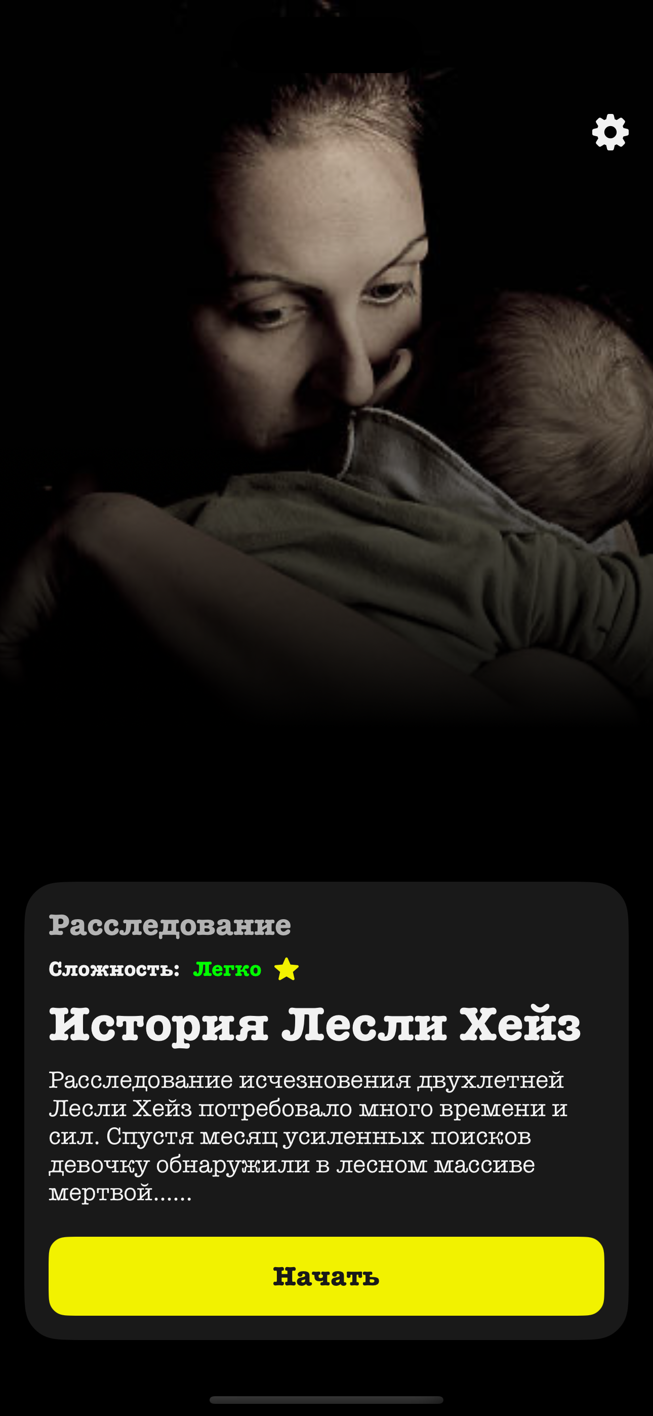 Detect: криминальный квиз