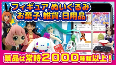 クレーンゲーム ネッチ-オンラインクレーンゲーム【オンクレ】のおすすめ画像2