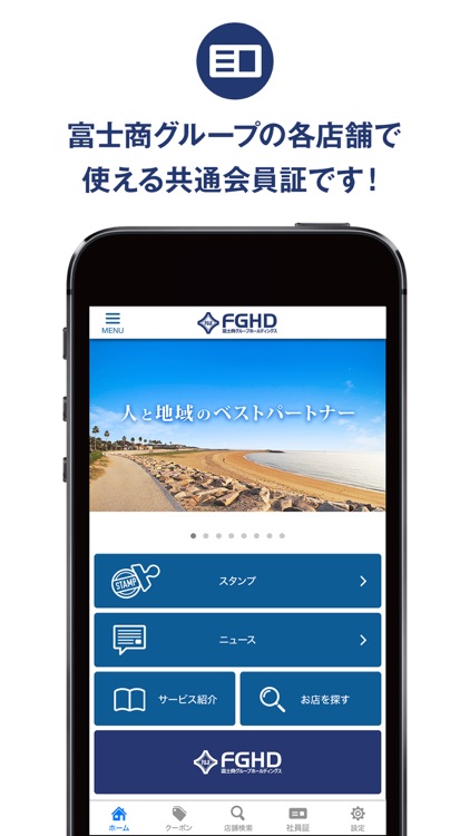 富士商グループホールディングス