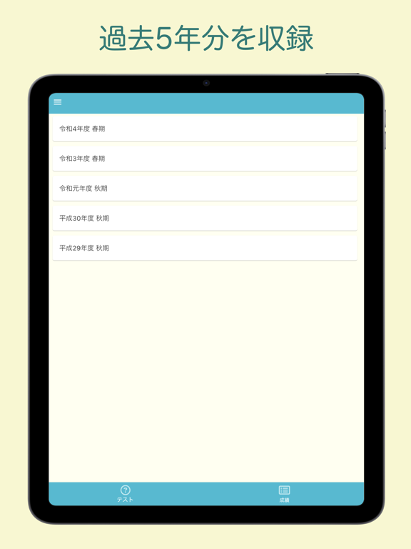 Screenshot #5 pour ネットワークスペシャリスト 過去問題集 〜NW勉強支援〜