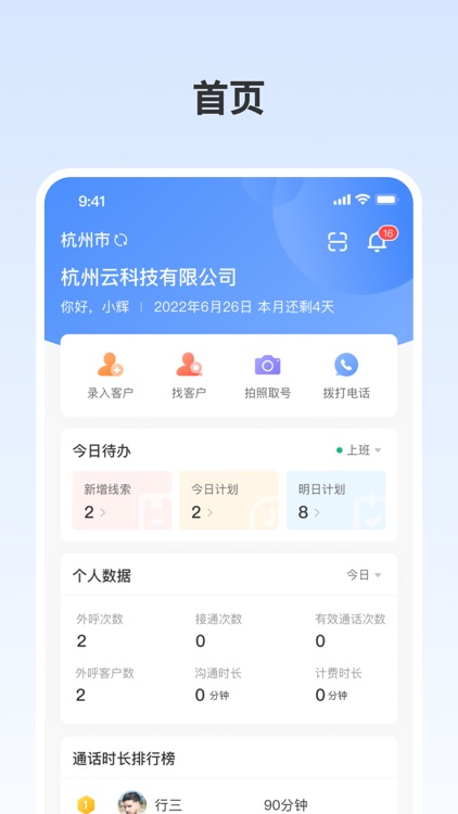 讯鸟云呼 screenshot-4