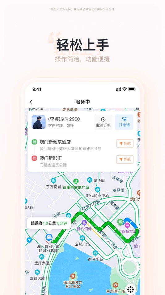 #3. 湾区旅游司机端 (iOS) 由: Xi 'an Jianda Static Traffic Research Institute Co. LTD