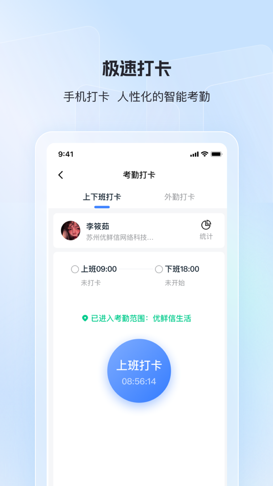 #5. 红石榴员工端 (iOS) Podle: 苏州优鲜信网络生活服务科技有限公司