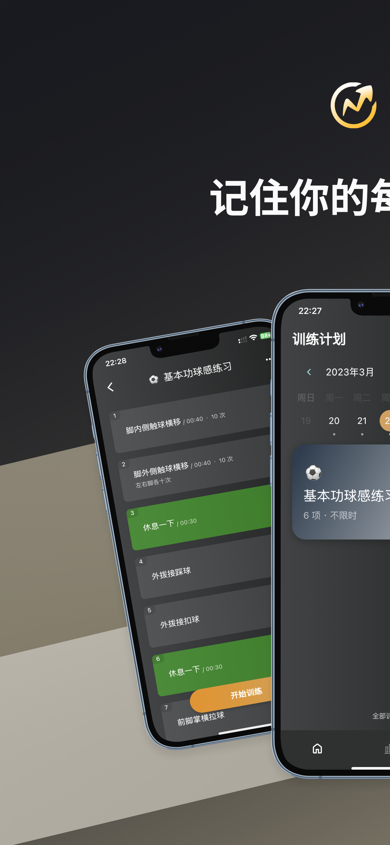 练志
