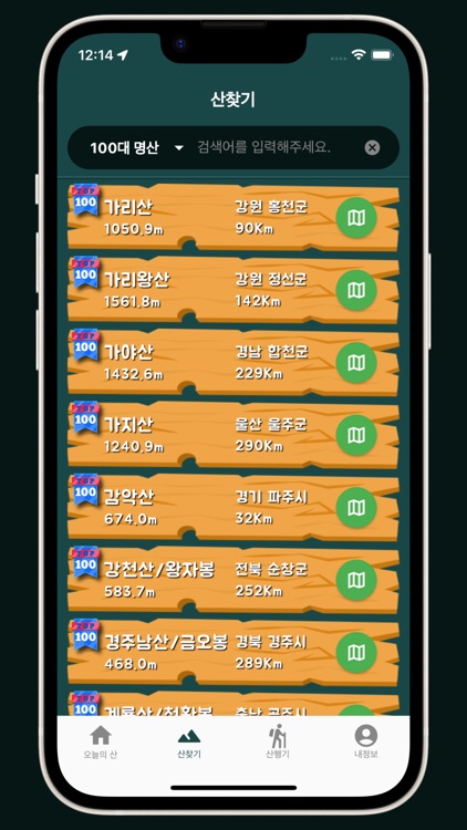 오늘의 산