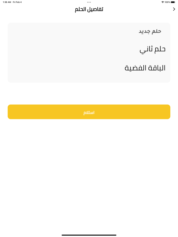 عبّر المفسر