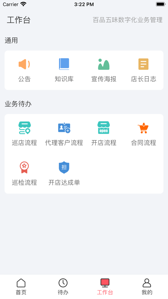 #2. 百品五味 (iOS) 由: 位智天下