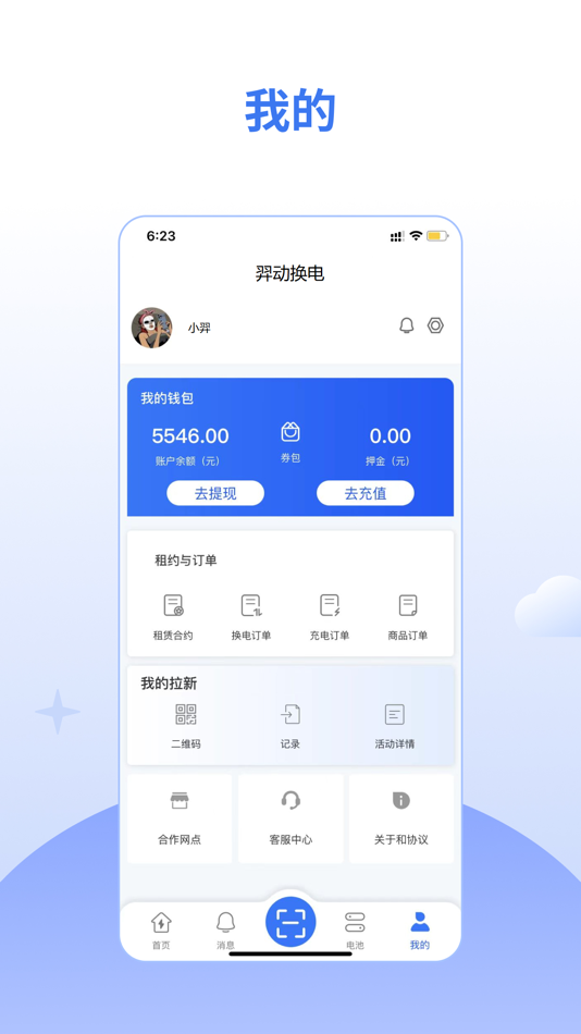 #2. 羿动换电 (iOS) 由: Shenzhen Yichi Yundong Technology Co., Ltd