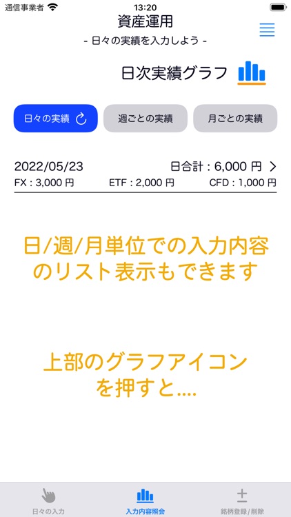 資産運用実績入力 screenshot-5