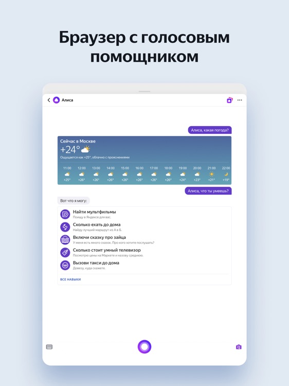 Yandex Browser for iPad
