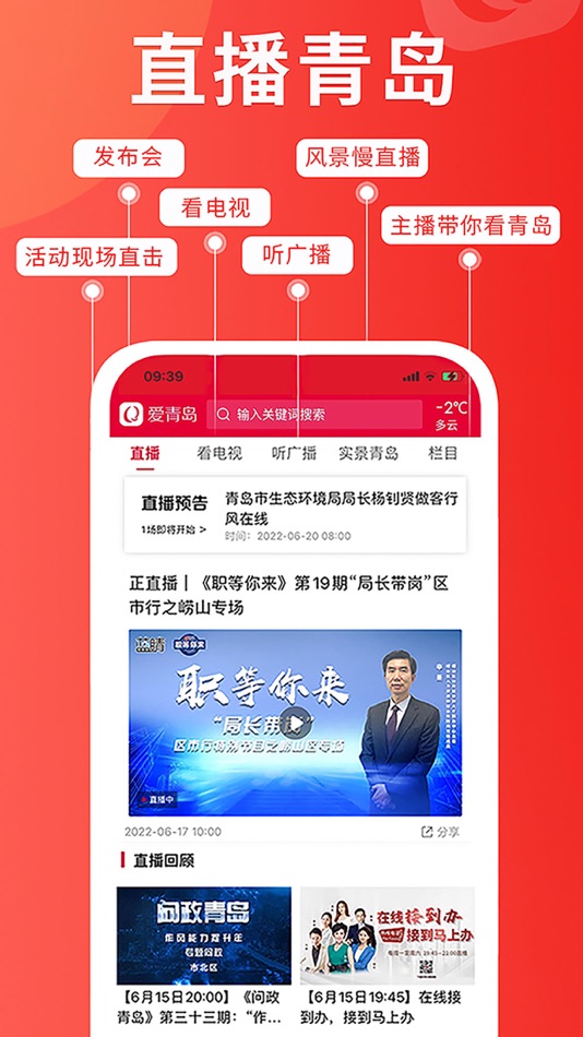 #2. 爱青岛-城市生活云平台 (iOS) 由: 青岛市广播电视台