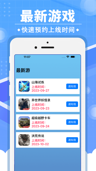 小虎游戏情报站 Screenshot