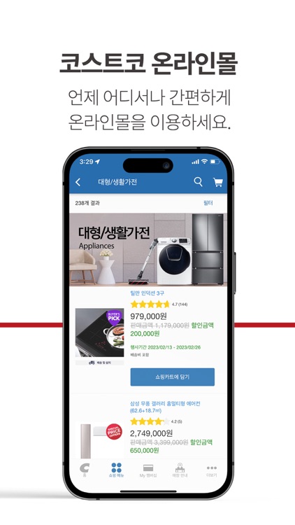 코스트코 홀세일 코리아