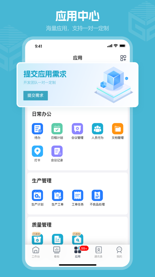 #2. 高瓴智造 (iOS) 由: 四川高瓴智造信息科技集团有限公司
