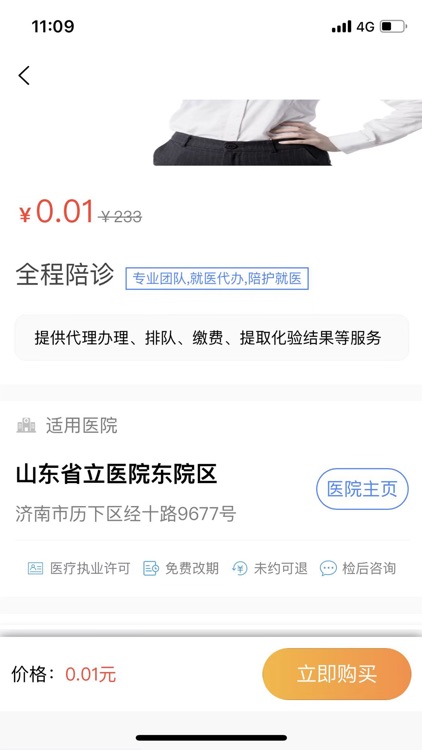 厚合健康 screenshot-9