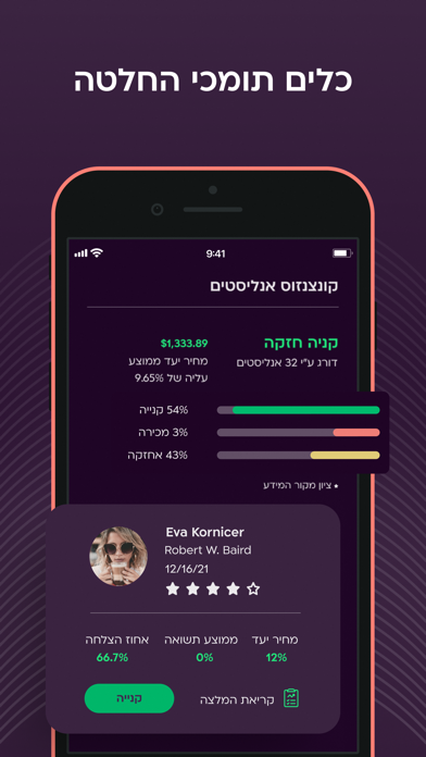 מיטב טרייד - MTrade Screenshot