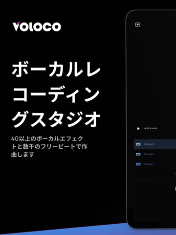 Voloco: ボーカルレコーディングスタジオのおすすめ画像1