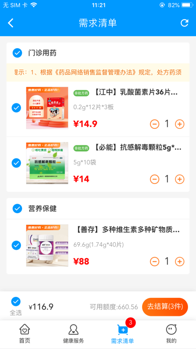 普惠好药 Screenshot