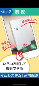 宅配ボックスAR「置けるん？」 screenshot #2 for iPhone