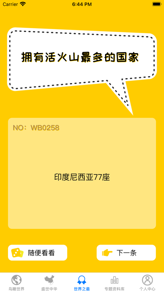 #7. 世界地图大全 - 畅享专业版 (iOS) 由: 阳 沈