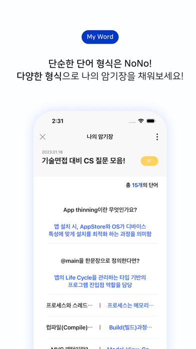 메모라이징 - Memorizing Screenshot