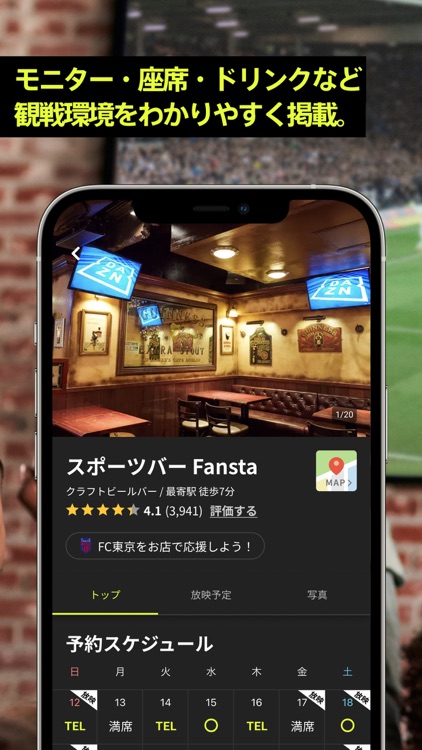 Fansta(ファンスタ) - スポーツバー検索・予約アプリ screenshot-4