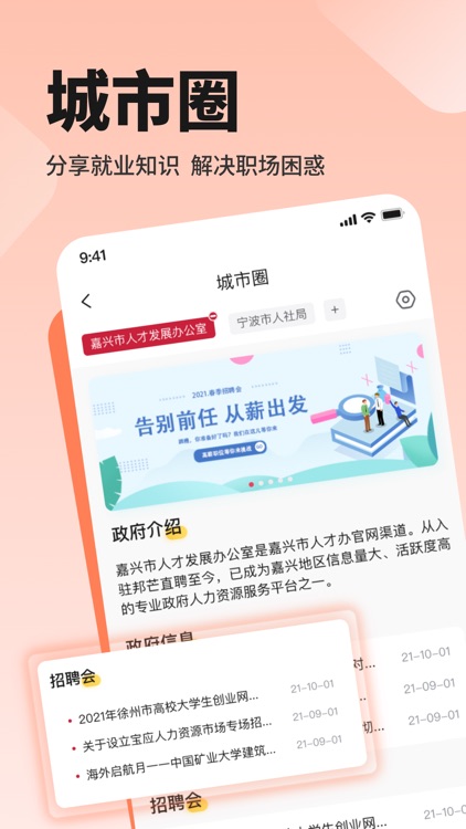 聘也-找工作招聘兼职实习软件