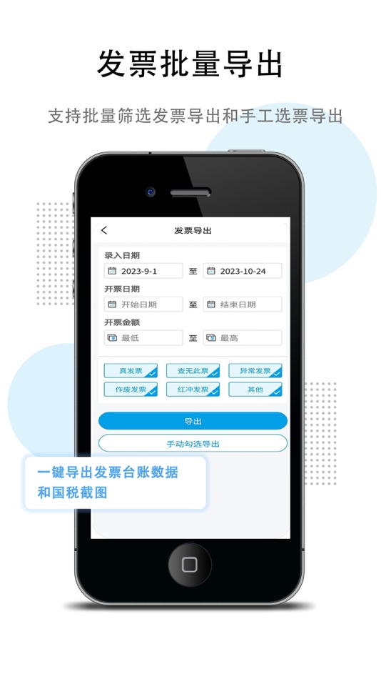 #6. 发票查验真伪 (iOS) By: 广州票易得数据科技有限公司