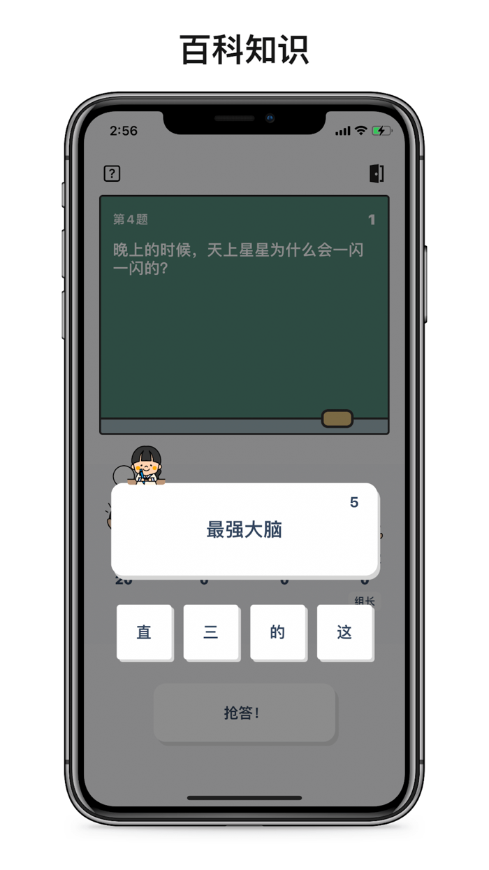 我是学渣 - 百科知识答题