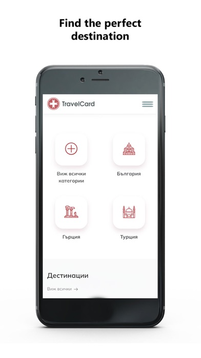 TravelCard.bg Screenshot