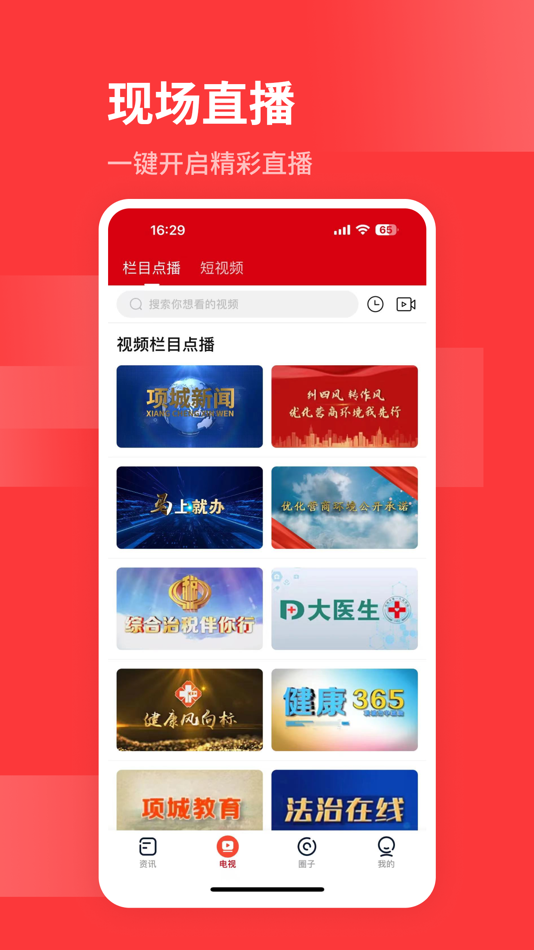 #2. 项城云 (iOS) 由: 项城市广播电视台