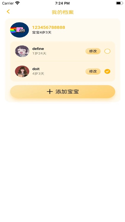 饮食日记 screenshot-3