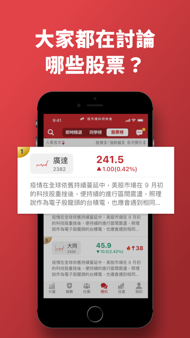 Screenshot #3 pour 股市爆料同學會-股票討論社群