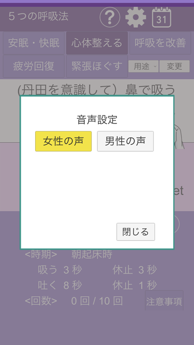 5つの呼吸法（快眠・心体整え・呼吸改善・疲労回復・緊張緩和）のおすすめ画像7