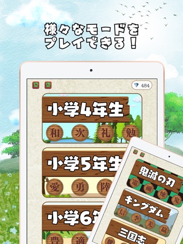 漢字の森 | 小学生漢字の読み方クイズゲームのおすすめ画像2