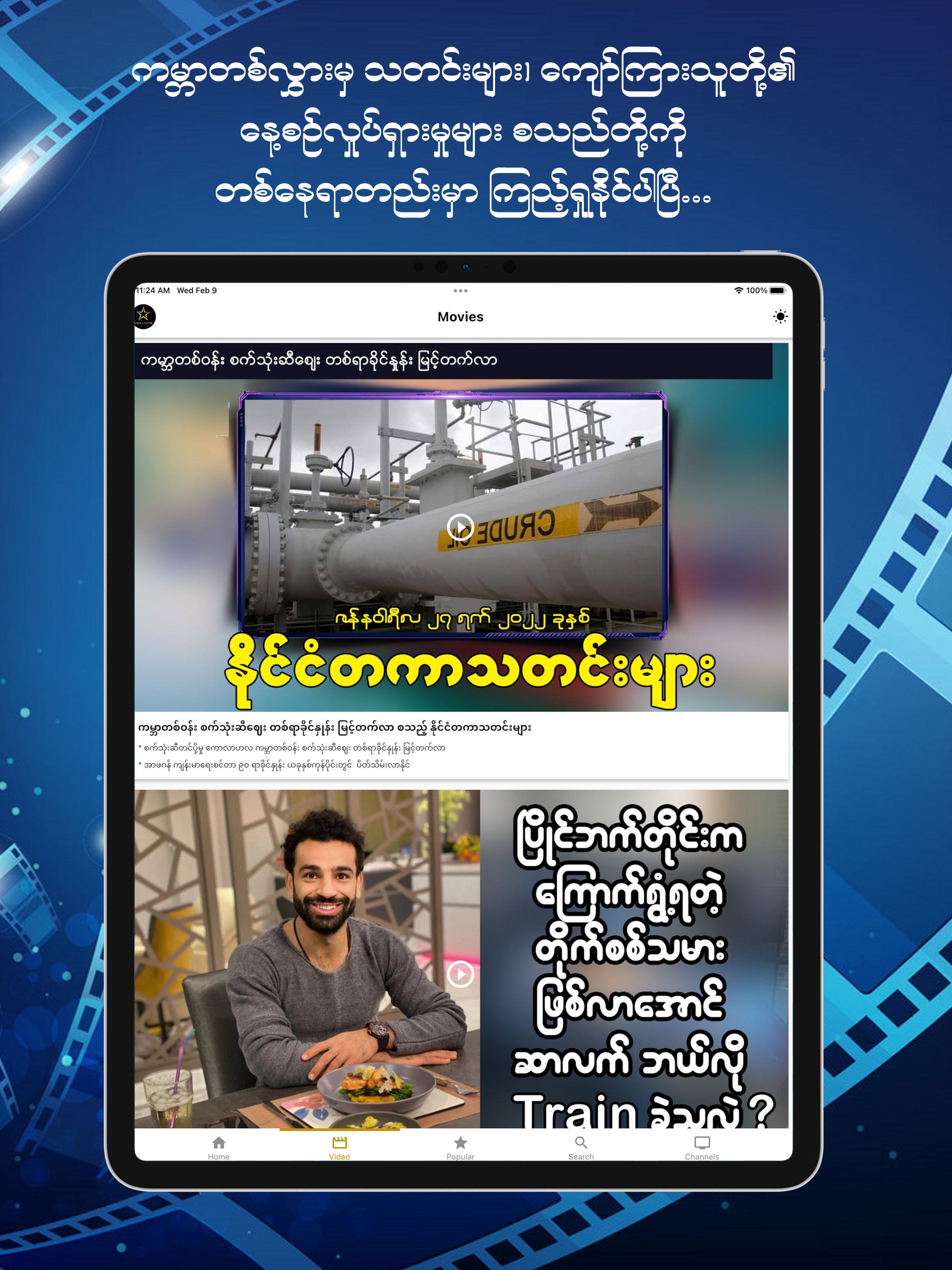 Star Channel